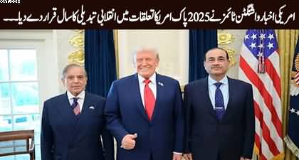 Trump's policy shift to Pakistan, US 'Washington Times' declares 2025 as 'revolutionary year' for Pak-US relations