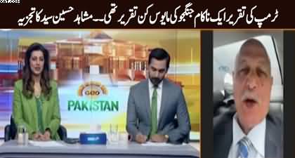 Trump's speech was the disappointing speech of a failed warrior - Syed Mushahid Hussain