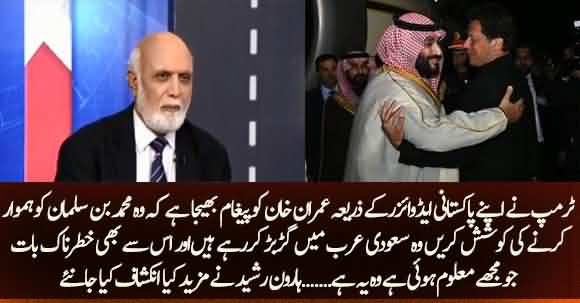 Trump Sent Message To Imran Khan To Control Mohammed Bin Salman Why ? Listen Haroon UR Rasheed