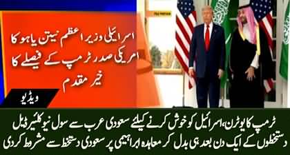 Trump takes U-turn, US-Saudi nuclear deal conditional on country joining Abraham Accords