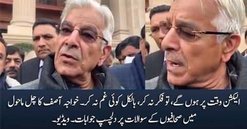 Tu Fikar Na Kar, Koi Gham Na Kar - Khawaja's Asif's interesting reply to journalist