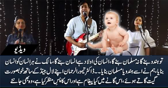 Tu Hindu Bane Ga Na Musliman Bane Ga - Prof. Taimur Rehman Sings Meaning Song