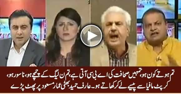 Tum Hote Kaun Ho? Tum PMLN Ke Chamche Ho - Arif Hameed Bhatti Blasts on Ammar Masood