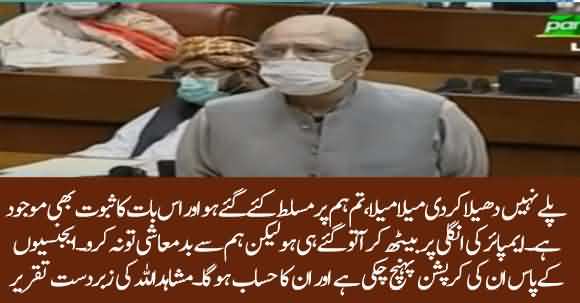 Tum Hum Per Musallat Kiye Gaye Ho Badmashi To Na Karo - Mushahidullah Speech In Senate