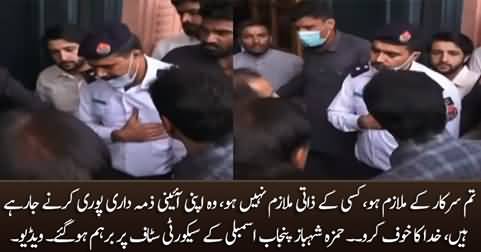 Tum Kisi Ke Zati Mulazim Nahi Ho - Hamza Shahbaz gets angry on Punjab Assembly's security staff
