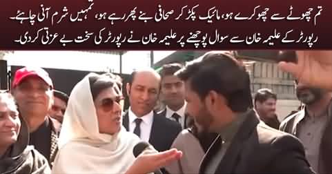 Tum Ko Sharam Aani Chahye - Aleema Khan badly insults reporter for asking a question