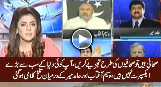 Tum Koi Duniya Ke Bohat Bare Expert Nahi Ho - Clash Between Waseem Aftab & Hamid Mir