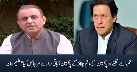 Tum Maamey Lagty Ho Pakistan Kay? Aleem Khan to Imran Khan