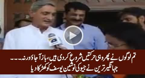 Tum Ne Phir Wohi Harkatein Shuru Kar Di Hain - Jahangir Tareen Warns Geo's Reporter