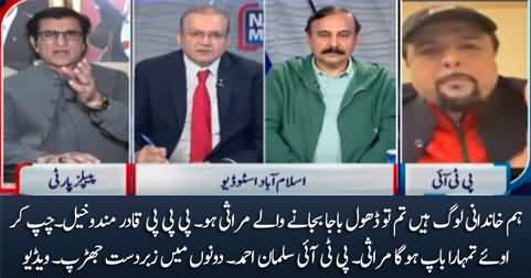 Tum Tu Mirasi Ho .. Clash Between PPP's Qadir Mandokhail & PTI's Salman Ahmad