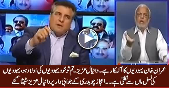 Tum Yahodiyon Ki Aulad Ho - Fight Between Ejaz Chaudhry & Daniyal Aziz