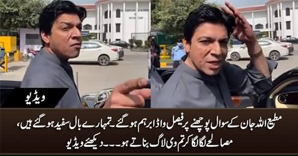 Tumharey Baal Safaid Ho Gaye Hain - Faisal Vawda Got Angry on Matiullah Jan's Question