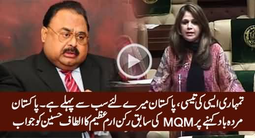 Tumhari Aisi Ki Taisi - MQM's Ex Member Irum Azeem's Reply To Altaf Hussain