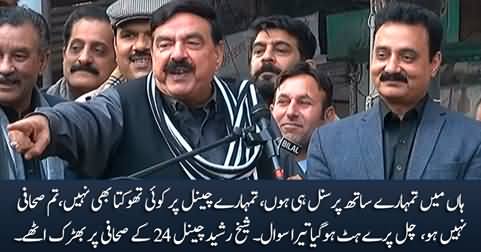 Tumhary Channel Per Koi Thookta Bhi Nahi - Sheikh Rasheed bashes reporter of channel 24