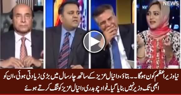 Tumhein Abhi Tak Wazarat Nahi Mili - Fawad Chadhry Teasing Daniyal Aziz