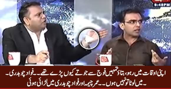 Tumhein Fauj Se Joote Kyun Pare Thay - Fight Between Fawad Chaudhry & Umar Cheema