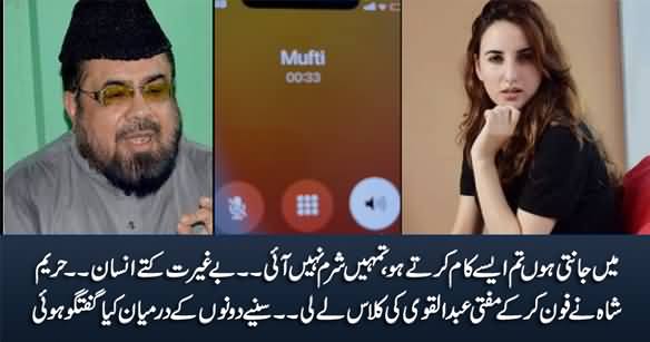 Tumhein Sharam Nahi Aai, Beghairat, Kuttey Insan - Hareem Shah's Telephone Call with Mufti Qavi