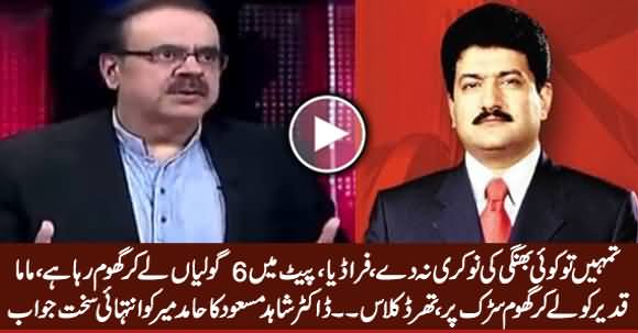 Tumhein Tu Koi Bhangi Ki Naukari Na De - Dr. Shahid Masood's Blasting Reply to Hamid Mir