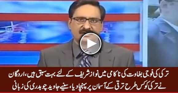 Turkey Ki Fauji Baghawat Ki Nakami Mein Nawaz Sharif Ke Liye Bohat Se Sabaq Hain - Javed Chaudhry