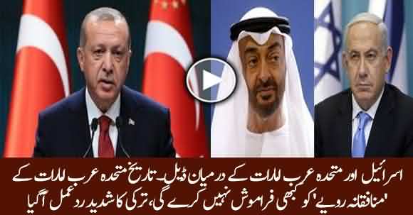 Turkey Slams UAE For 'Hypocritical Behaviour' After Deal With Israel