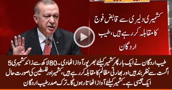 Turkish President Tayyip Erdogan Once Again Raises Voice For Kashmir Against India