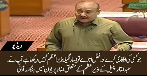 Turmoil In NA After Abdul Qadir Patel's Derogatory Remarks About PM Imran Khan In His Speech