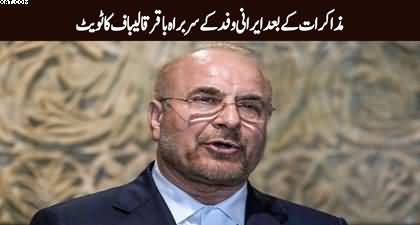 Tweet from Iranian delegation leader Baqir Qalibaf after the talks