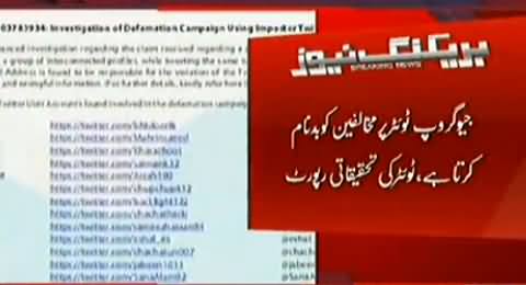 Twitter Issued the List of Geo Accounts Using For Maligning Opponents, A Cyber Crime By Geo