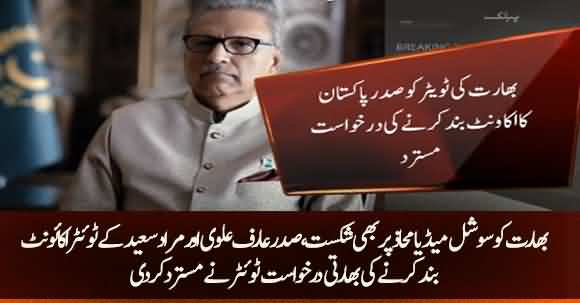 Twitter Rejects India's Complaint To Block President Arif Alvi And Murad Saeed's Twitter Account