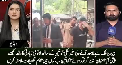 Two foreign women assaulted in Lahore, How were the suspects caught? Exclusive details