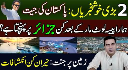 Two Great News for Pakistan | Exclusive Story of Biggest Tax Heaven - Imran Khan's Vlog