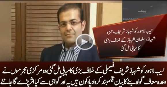 Two Main Suspects In Money Laundering Case Provided Written Statement Against Shehbaz Sharif Family