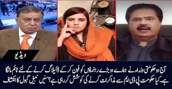 Two Minister Had Telephonic Contact With Our Leadership For Dialogue - Nabeel Gabol Reveals