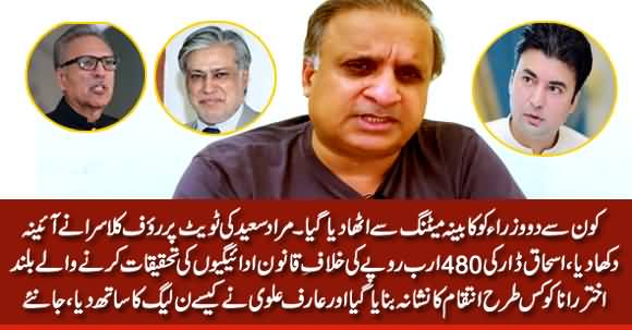 Two Ministers Asked To Leave Cabinet Meeting | IPPs Scandal & NAB - Rauf Klasra's Analysis