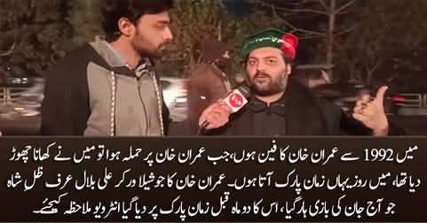 Two months old interview of PTI worker Ali Bilal Urf Zill e Shah who died today