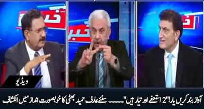 Two more resignations are ready - Arif Hameed Bhatti reveals