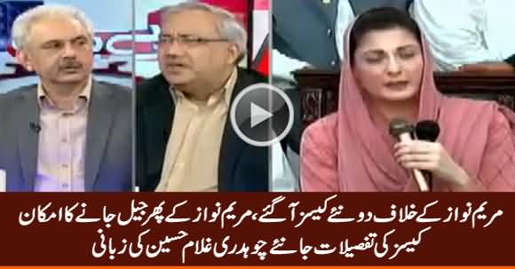 Two New Cases Against Maryam Nawaz, Maryam May Be Sent Back to Jail - Ch. Ghulam Hussain
