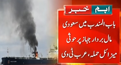 Two Pakistani died on Houthi missile attack on Saudi Naval ship in Bab al-Mandab