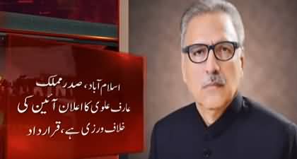 Two resolutions moved in NA and Senate for President Arif Alvi's removal
