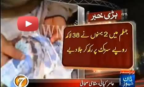 Two Sisters in Jhelum Burned 38 Lacs Rupees into Fire on the Road