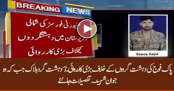 Two Soldiers Martyred, Seven Terrorists Killed In North Waziristan Operation Against Terrorist - ISPR