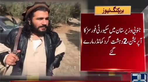 Two Terrorists Killed During Search Operation In North Waziristan