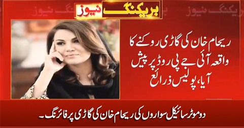 Two unknown guys on a motorbike fired at Reham Khan's car