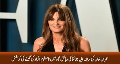 Two unknown trespassers tried to enter Jemima Goldsmith house