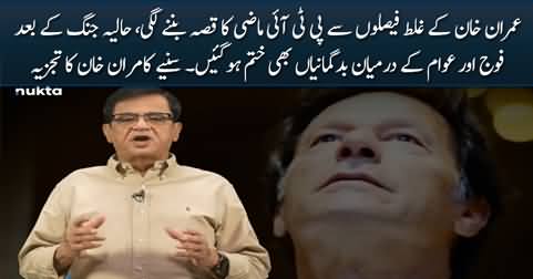 Two Years After Arrest: How Imran Khan’s PTI Is Crumbling From Within - Kamran Khan's Analysis