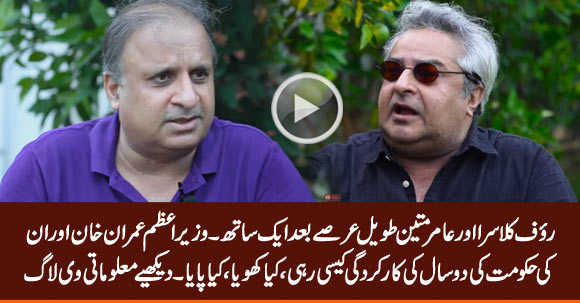 Two Years Performance of Imran Khan's Govt - Rauf Klasra And Amir Mateen's Analysis