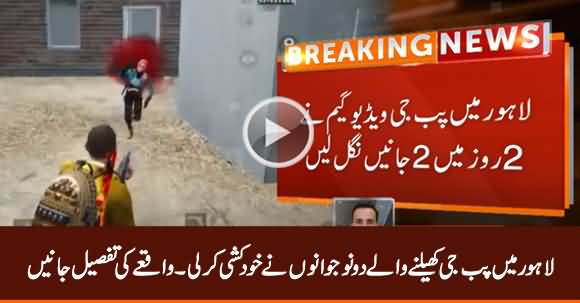 Two Young PUBG Lovers Commit Suicide in Lahore