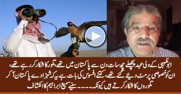 UAE Crown Prince Came to Pakistan To Hunt Houbara Bustard - Sami Ibrahim Reveals