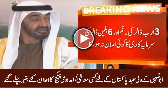 UAE Crown Prince Returned Without Announcing Any Package for Pakistan