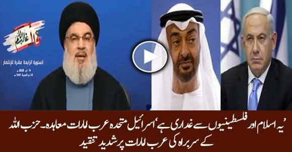 UAE Deal With Israel Is Treason From Islam And Palestine - Hezbollah Chief Slams UAE
